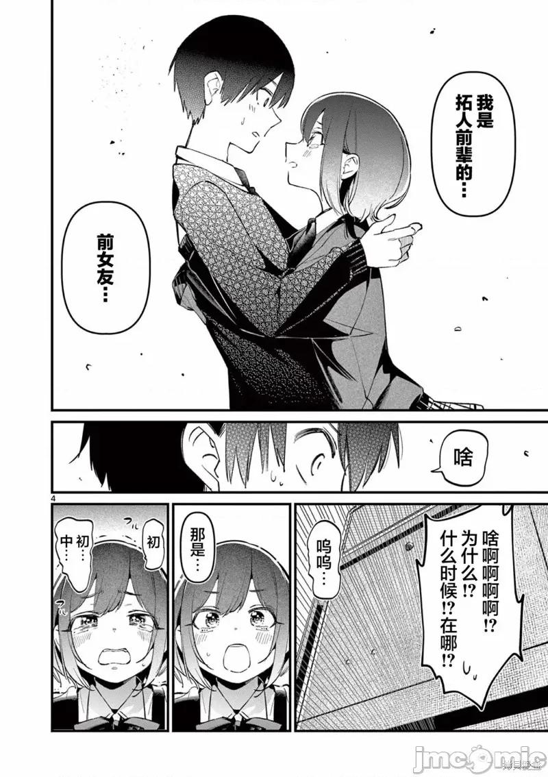 他的女友 他的女友8 第4页