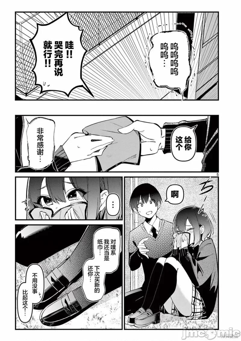 他的女友 他的女友8 第5页