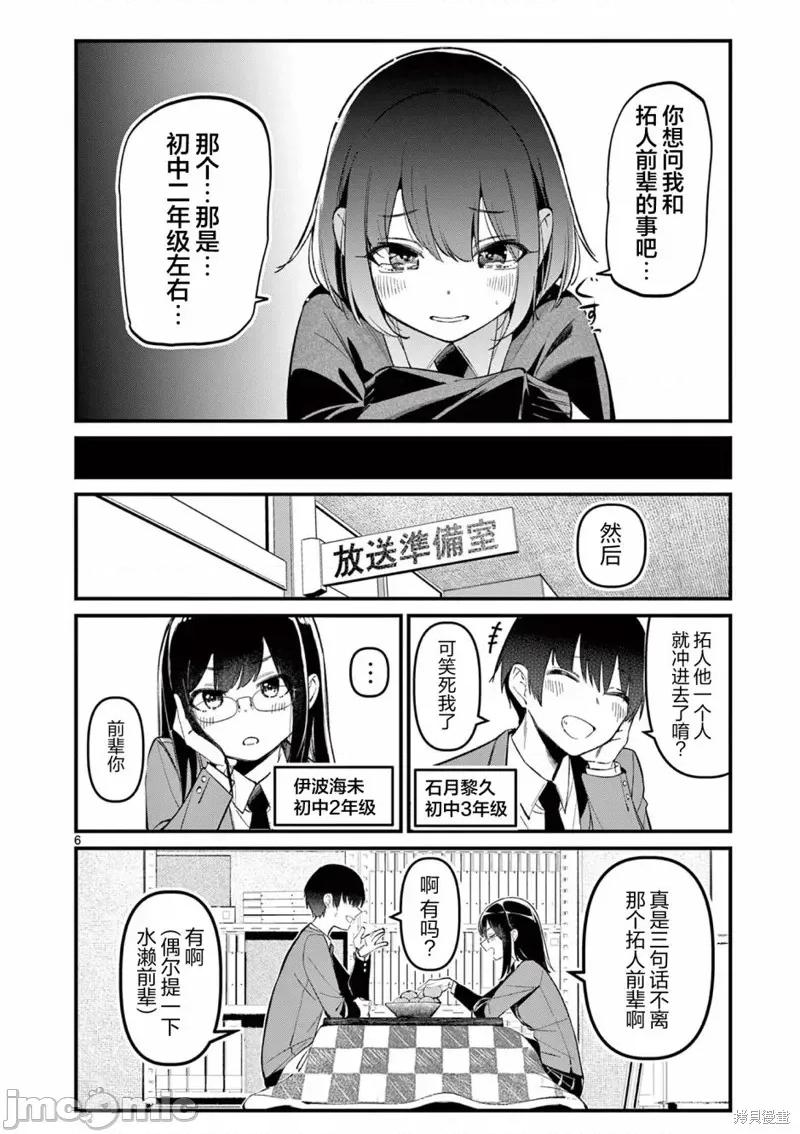 他的女友 他的女友8 第6页