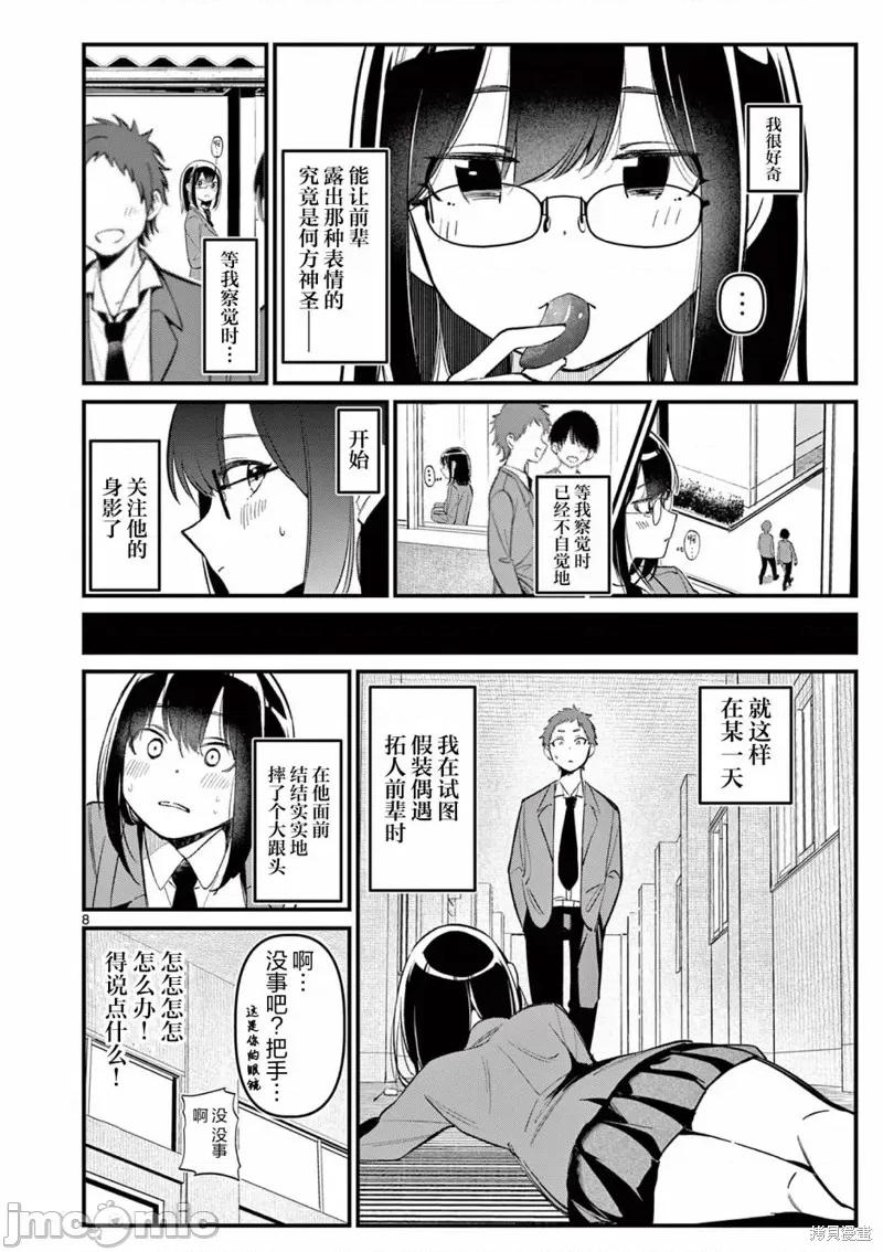 他的女友 他的女友8 第8页