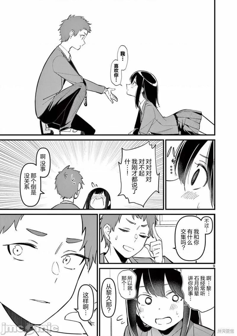 他的女友 他的女友8 第9页