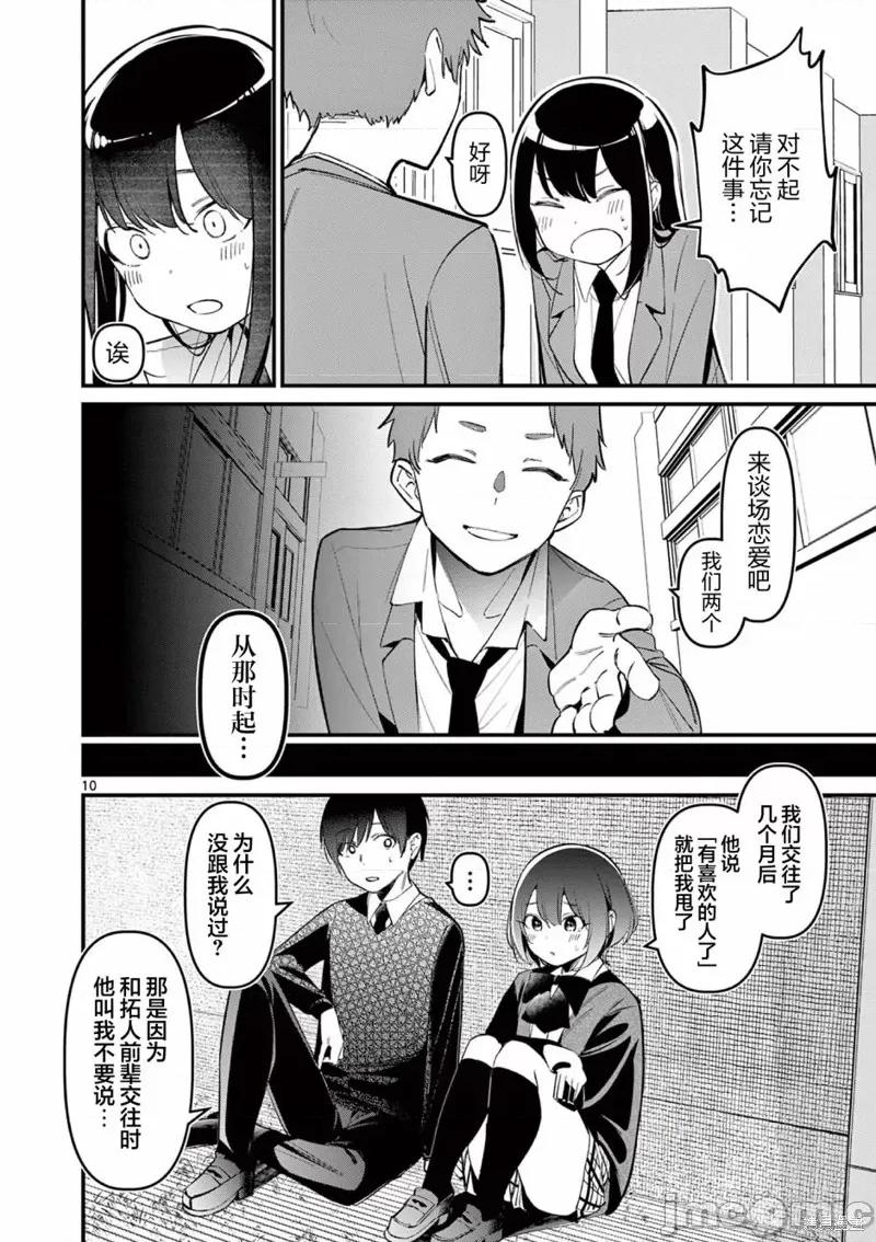他的女友 他的女友8 第10页