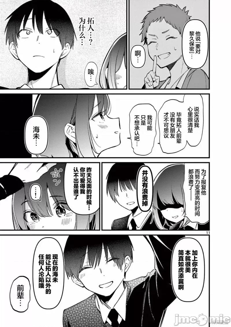 他的女友 他的女友8 第11页