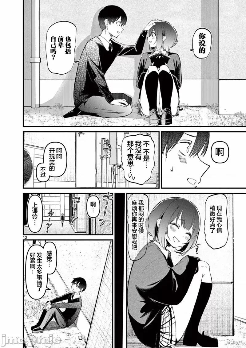 他的女友 他的女友8 第12页