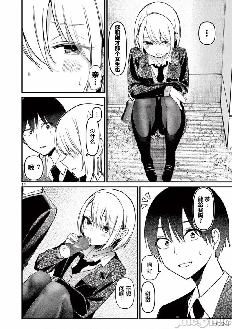 他的女友 他的女友8 第14页