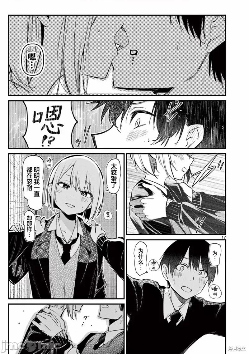 他的女友 他的女友8 第17页