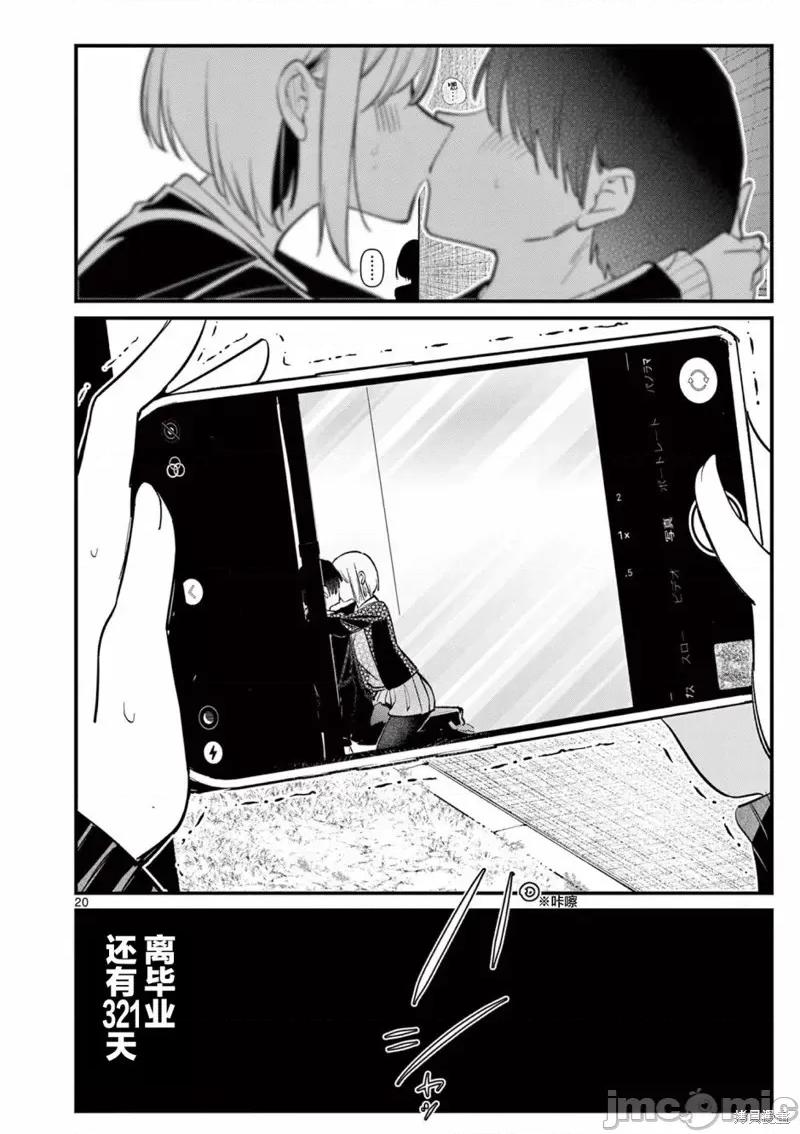他的女友 他的女友8 第20页