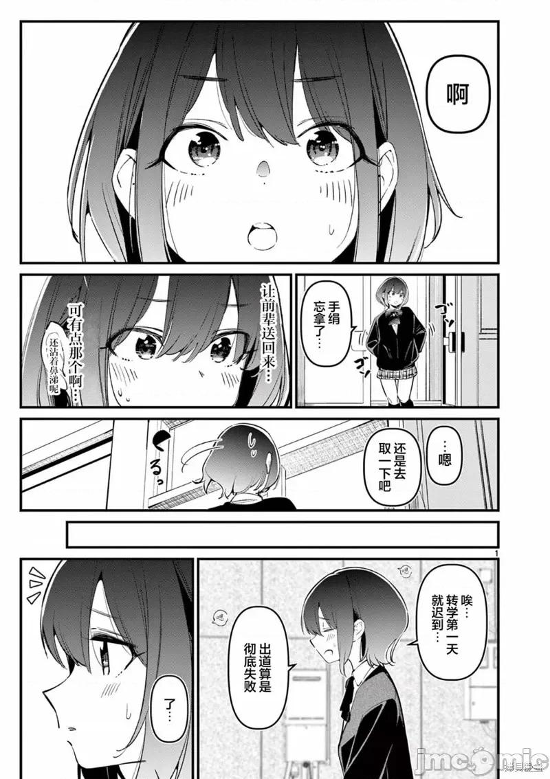他的女友 他的女友9 第1页
