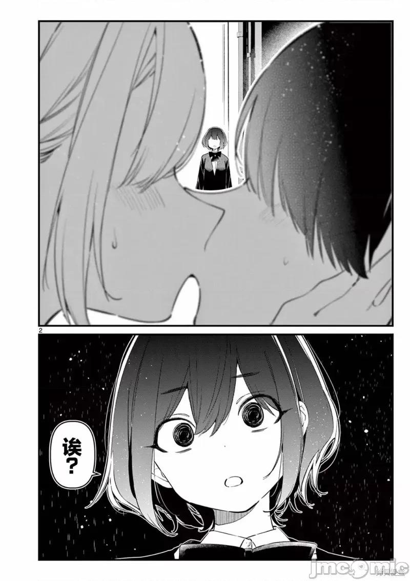 他的女友 他的女友9 第2页