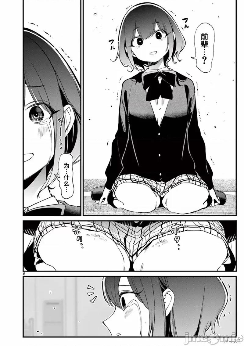 他的女友 他的女友9 第6页