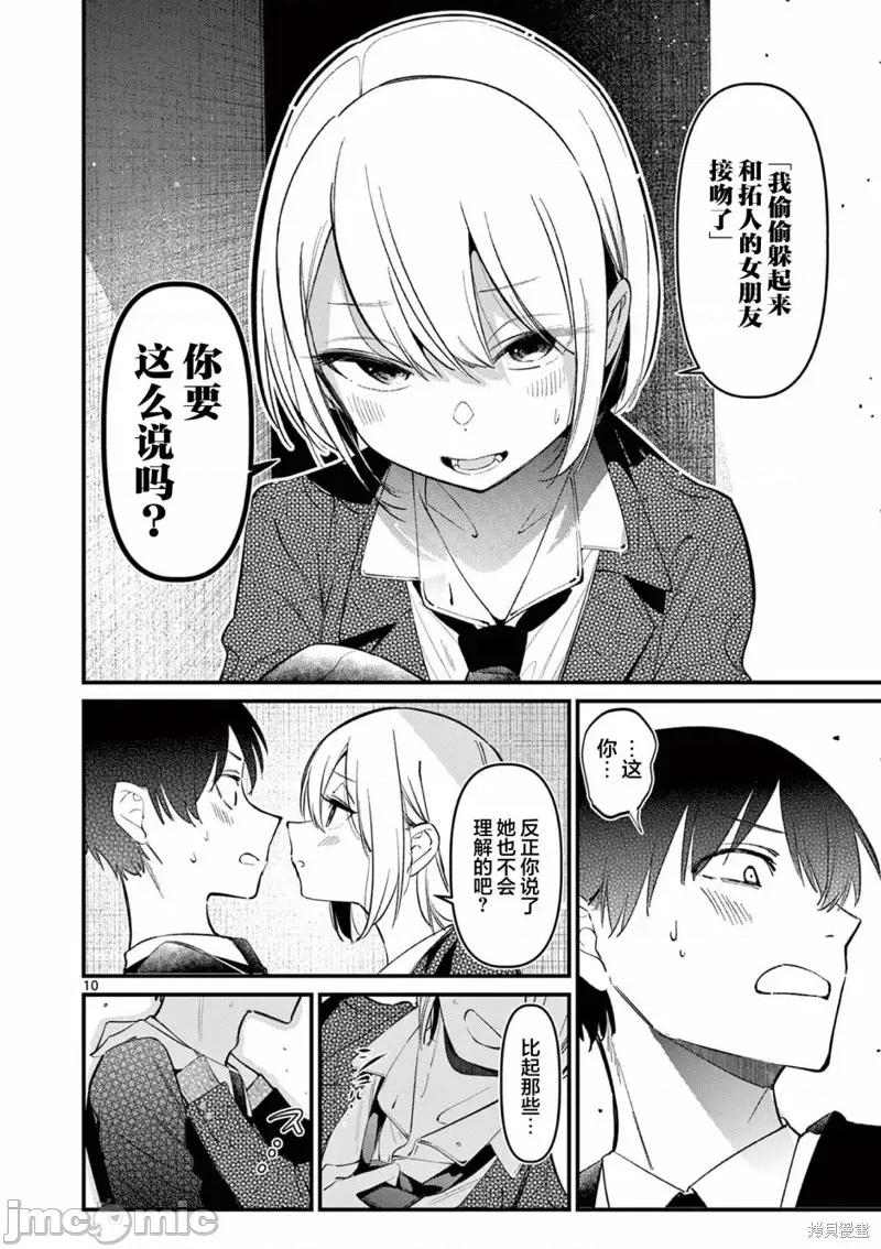 他的女友 他的女友9 第10页