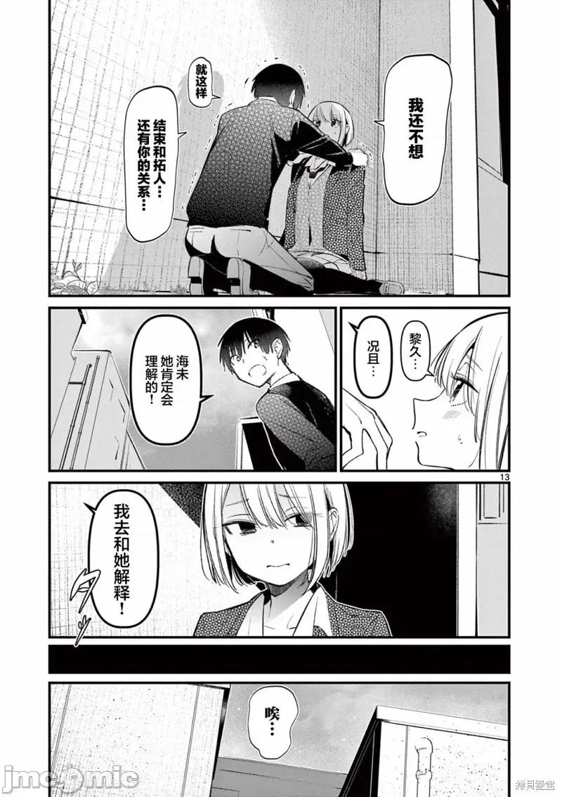 他的女友 他的女友9 第13页