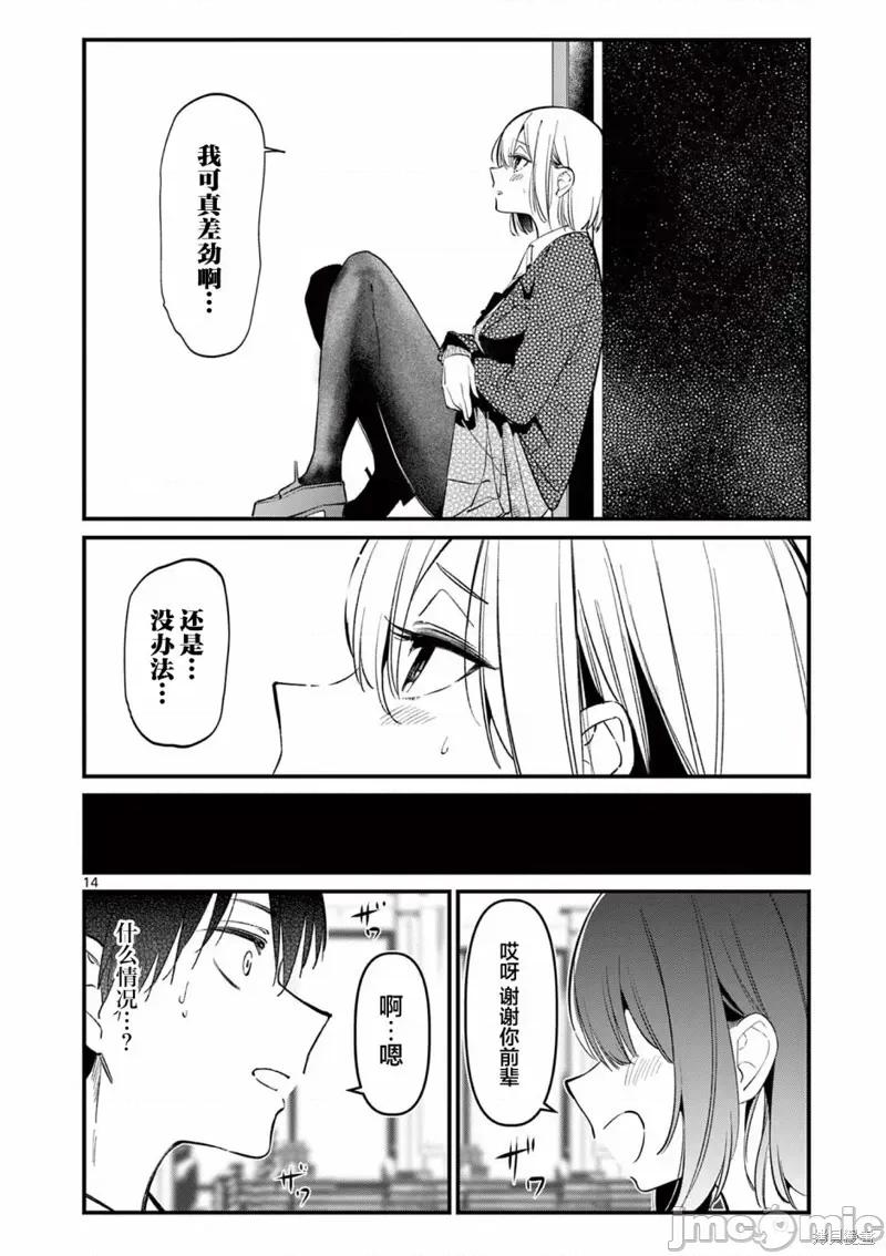 他的女友 他的女友9 第14页