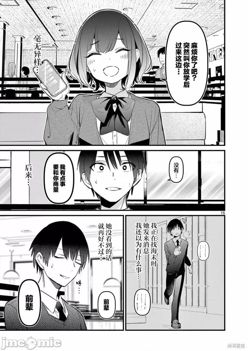 他的女友 他的女友9 第15页