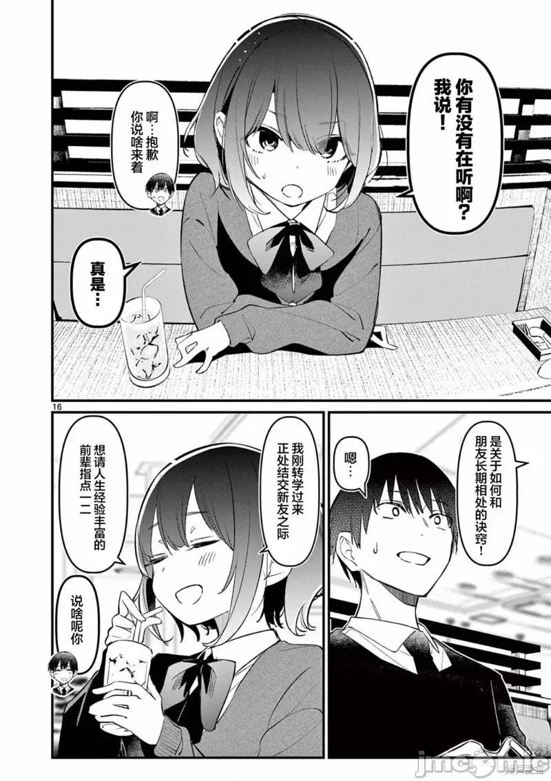 他的女友 他的女友9 第16页