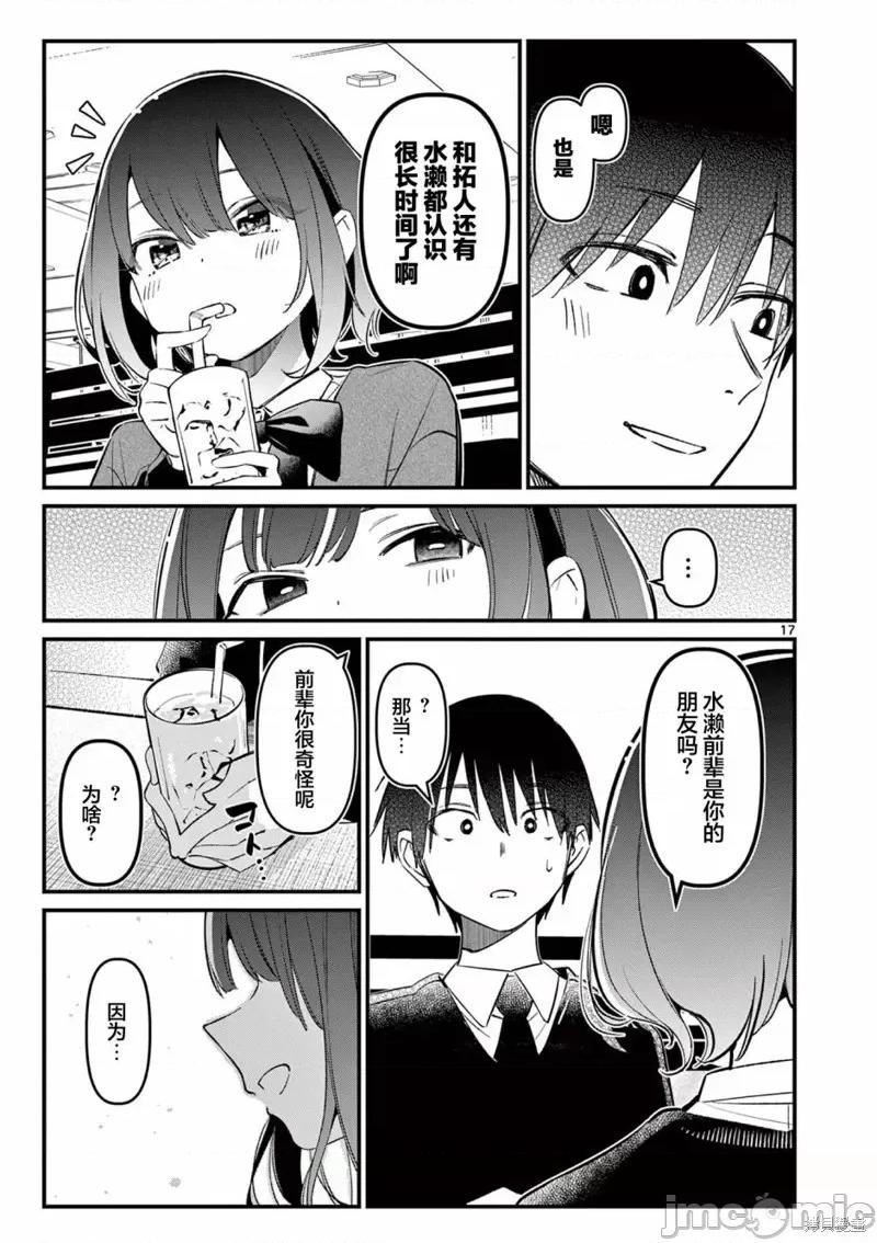 他的女友 他的女友9 第17页