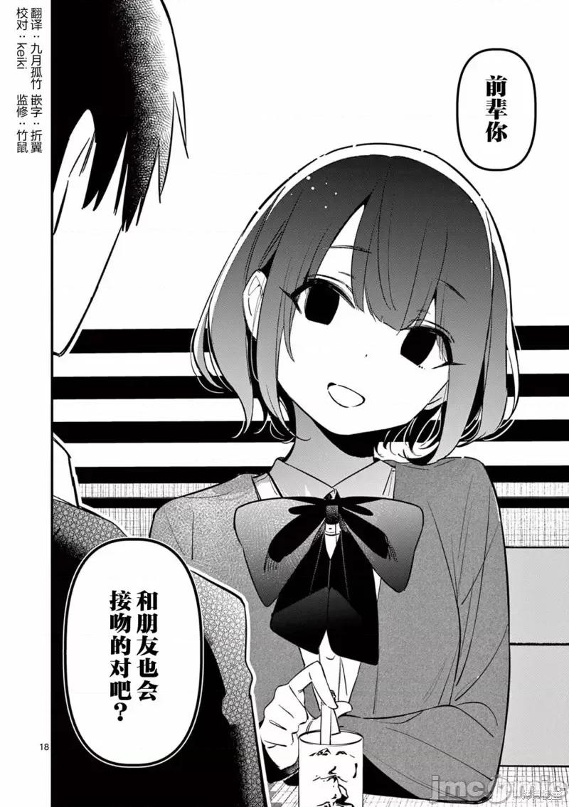 他的女友 他的女友9 第18页