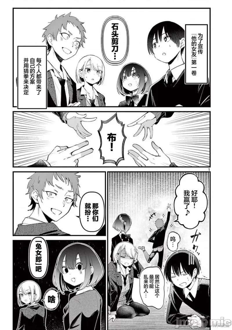 他的女友 他的女友01卷附錄 第1页