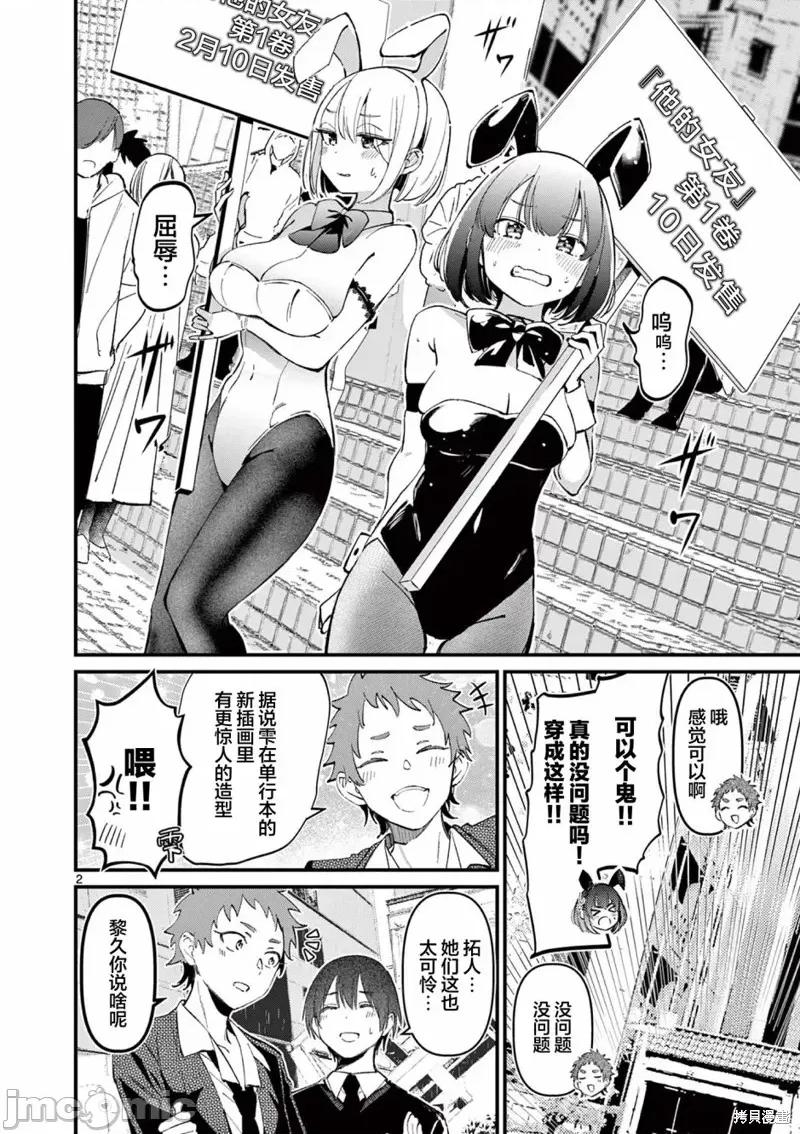 他的女友 他的女友01卷附錄 第2页