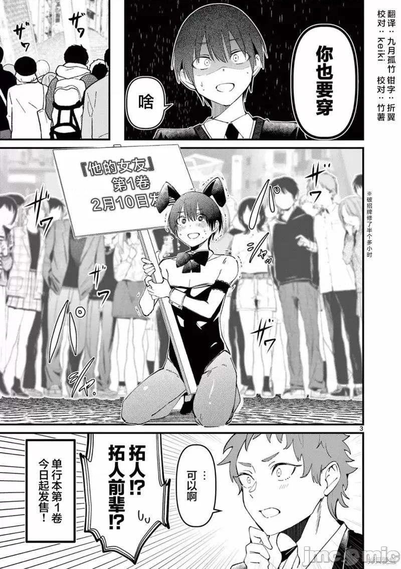 他的女友 他的女友01卷附錄 第3页