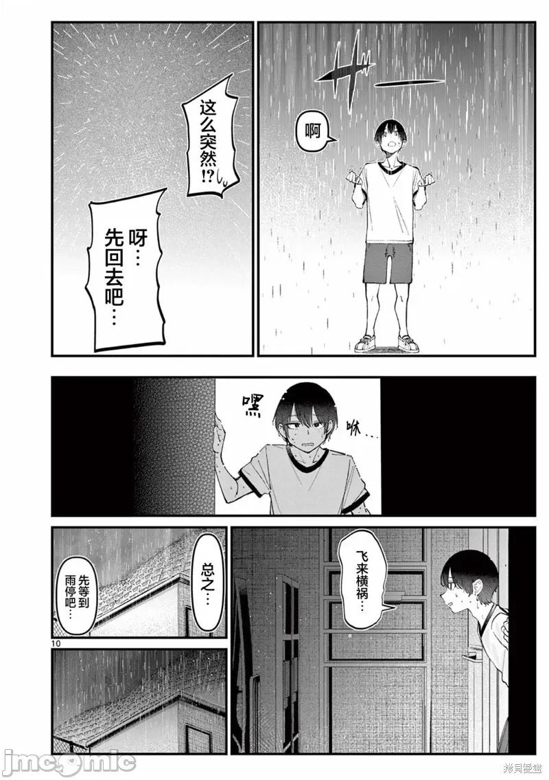 他的女友 他的女友 第10页