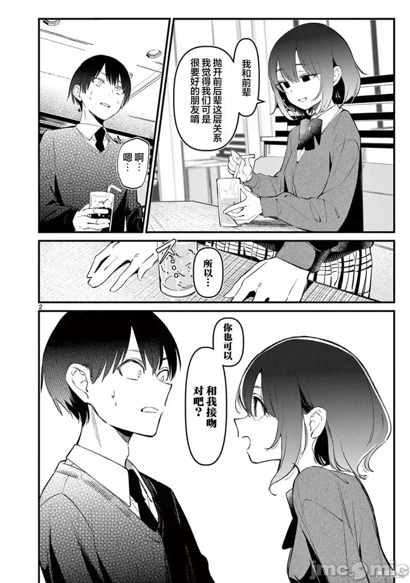 他的女友 他的女友 第2页