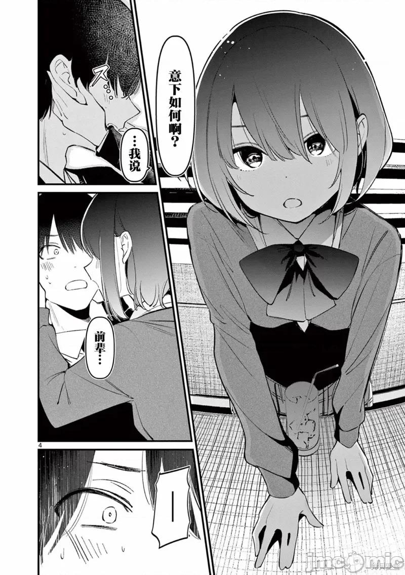 他的女友 他的女友 第4页