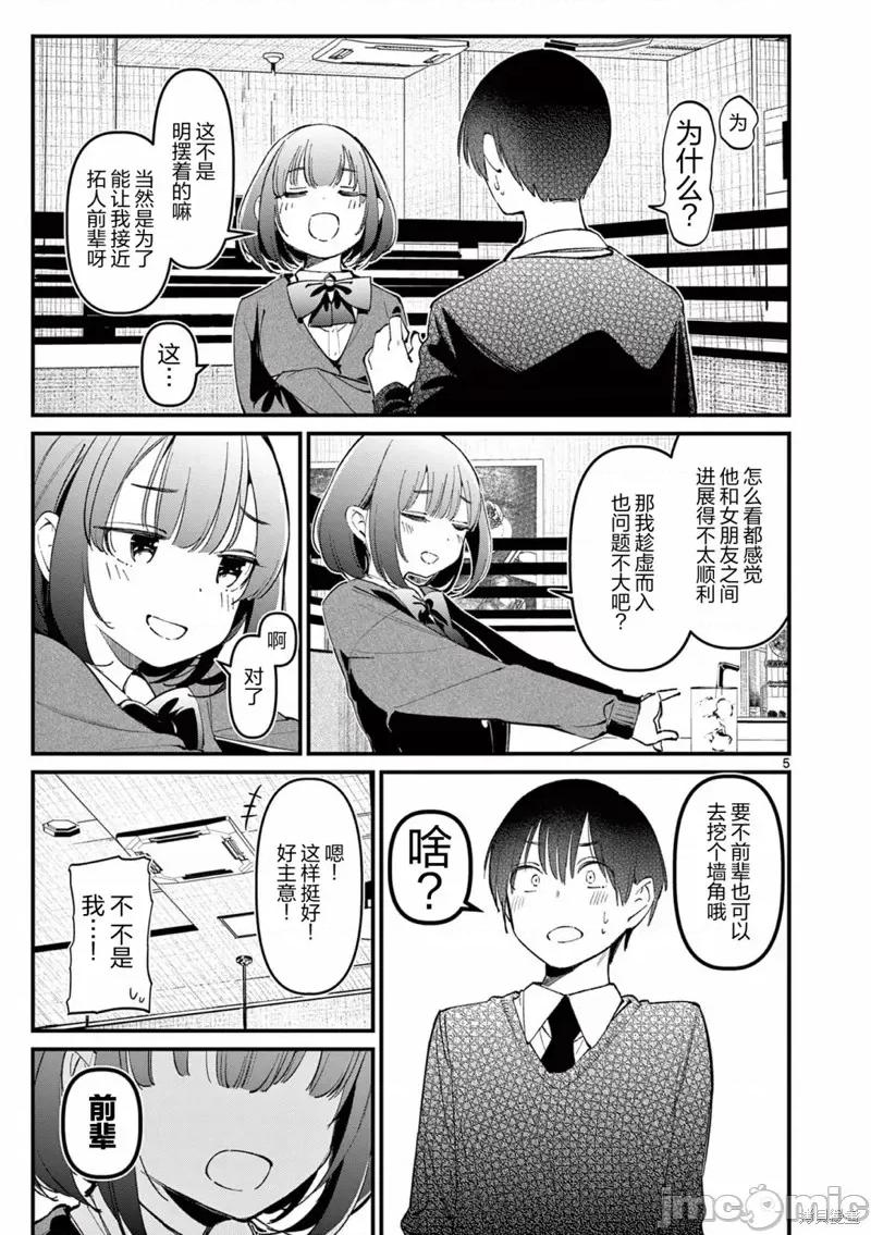 他的女友 他的女友 第5页