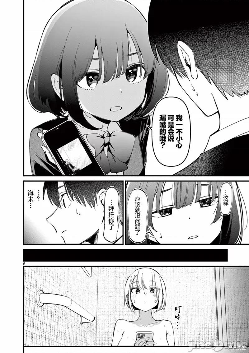 他的女友 他的女友 第6页