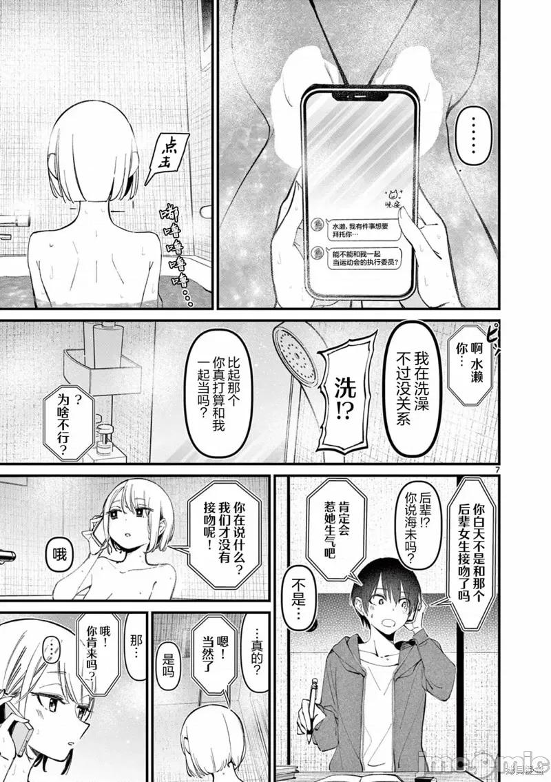 他的女友 他的女友 第7页