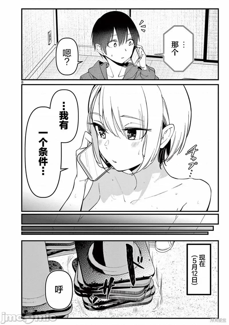 他的女友 他的女友 第8页