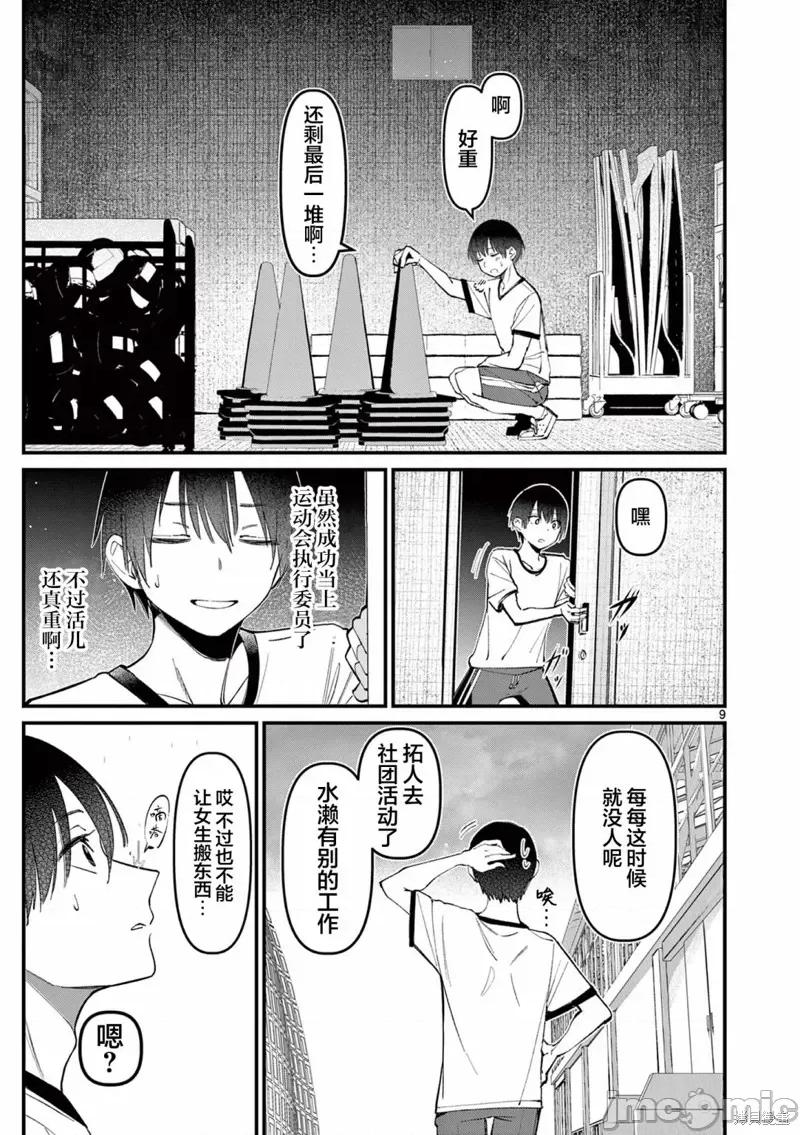 他的女友 他的女友 第9页
