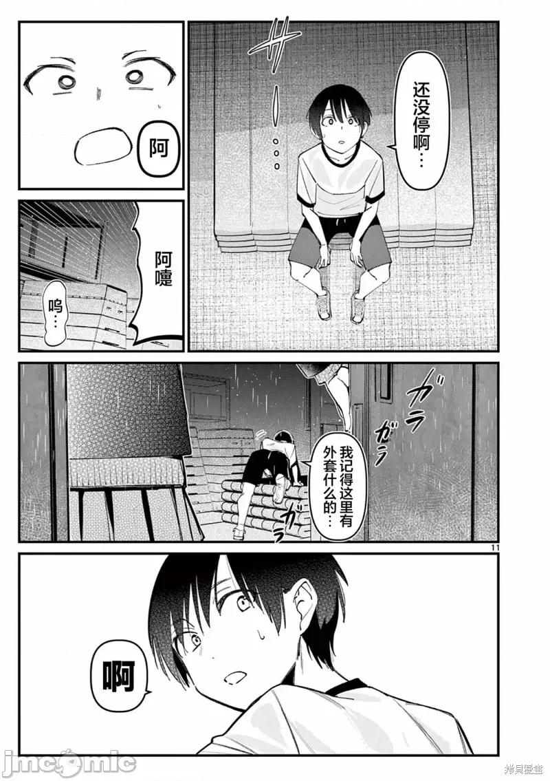 他的女友 他的女友 第11页