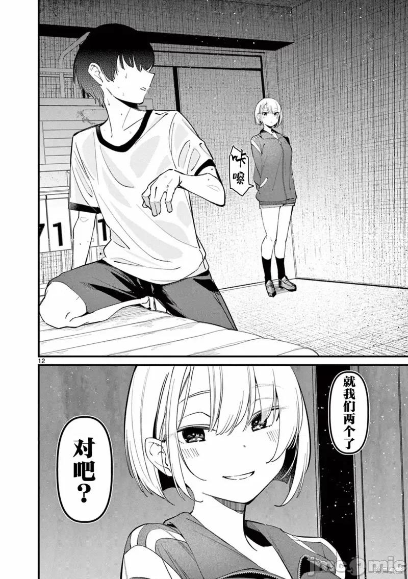 他的女友 他的女友 第12页