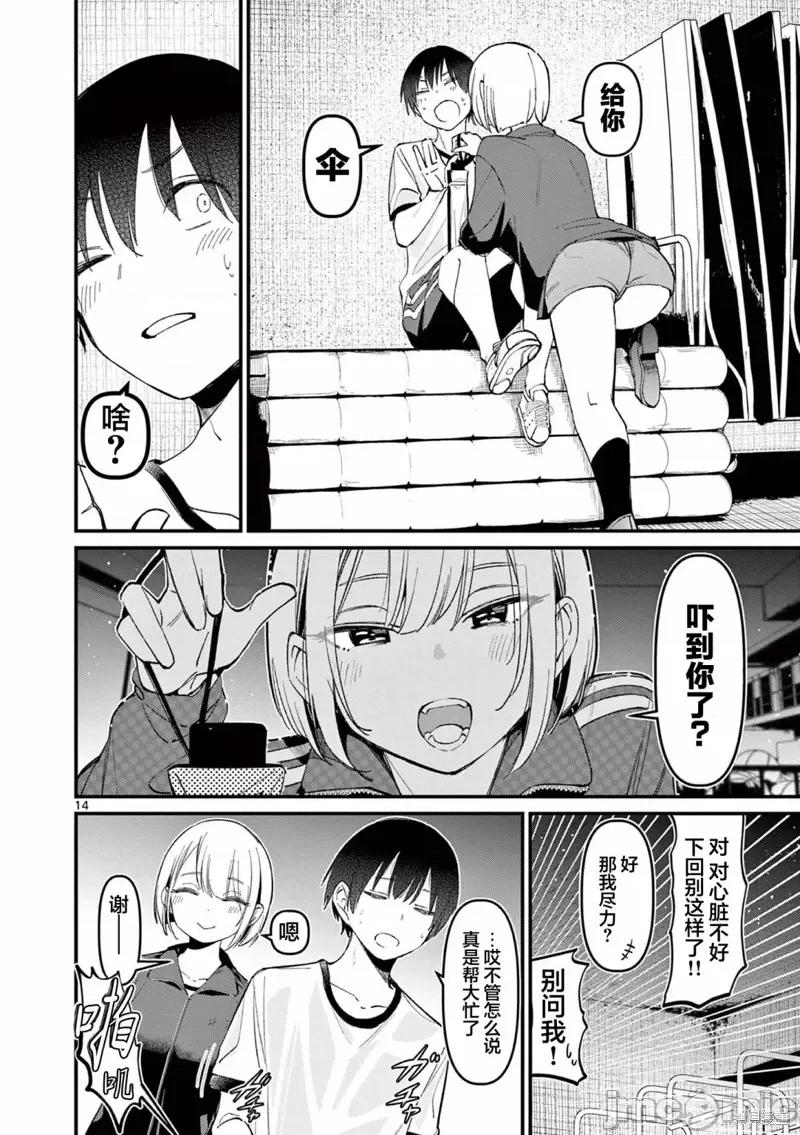 他的女友 他的女友 第14页