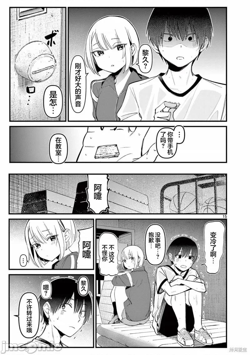 他的女友 他的女友 第15页