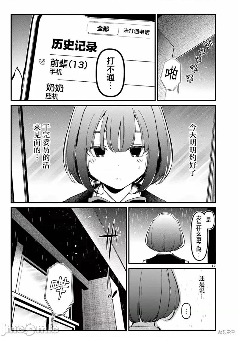他的女友 他的女友 第17页