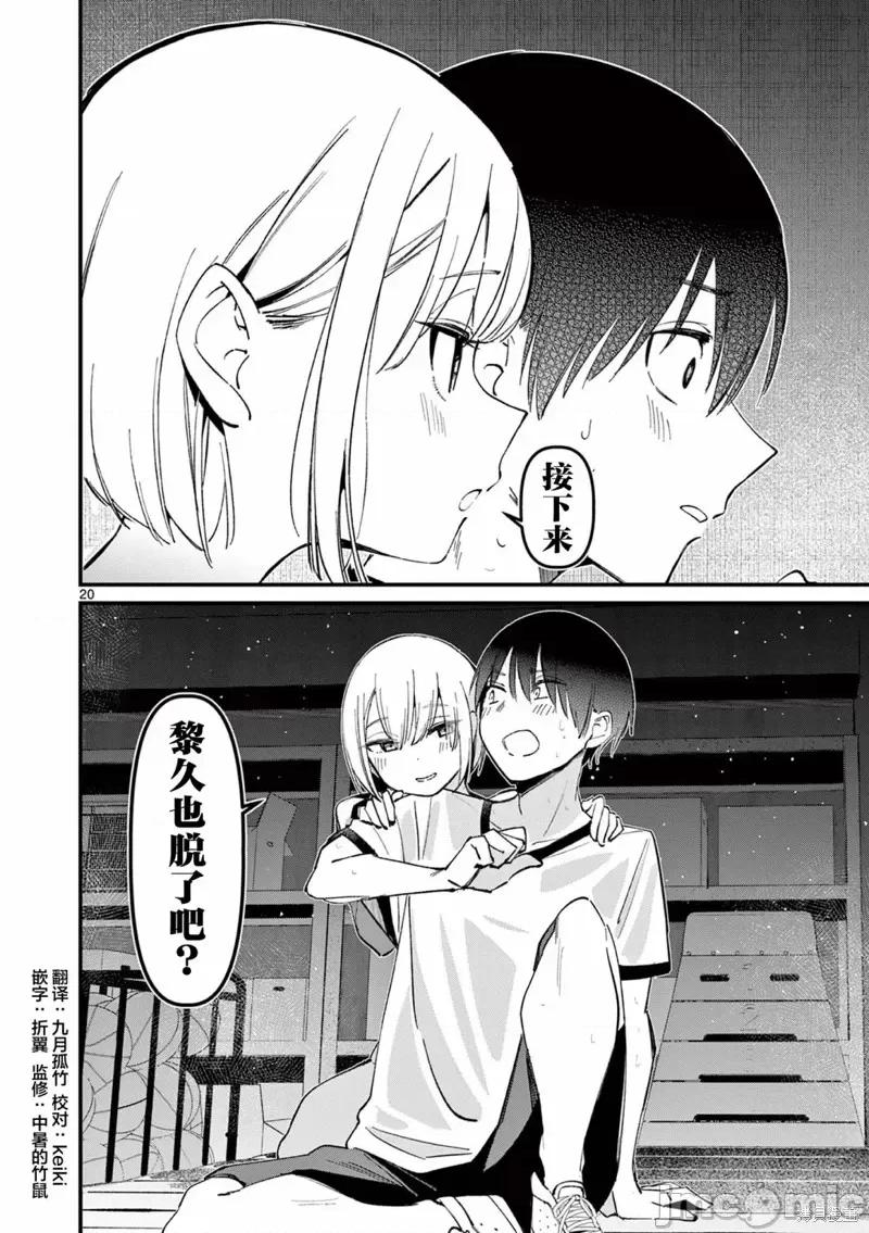 他的女友 他的女友 第20页
