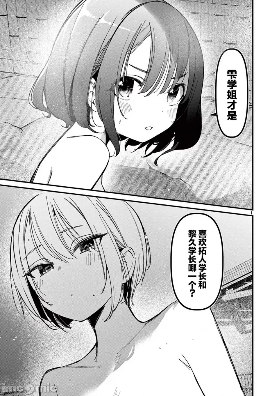 他的女友 他的女友那家夥的女朋友-第30話 第1页