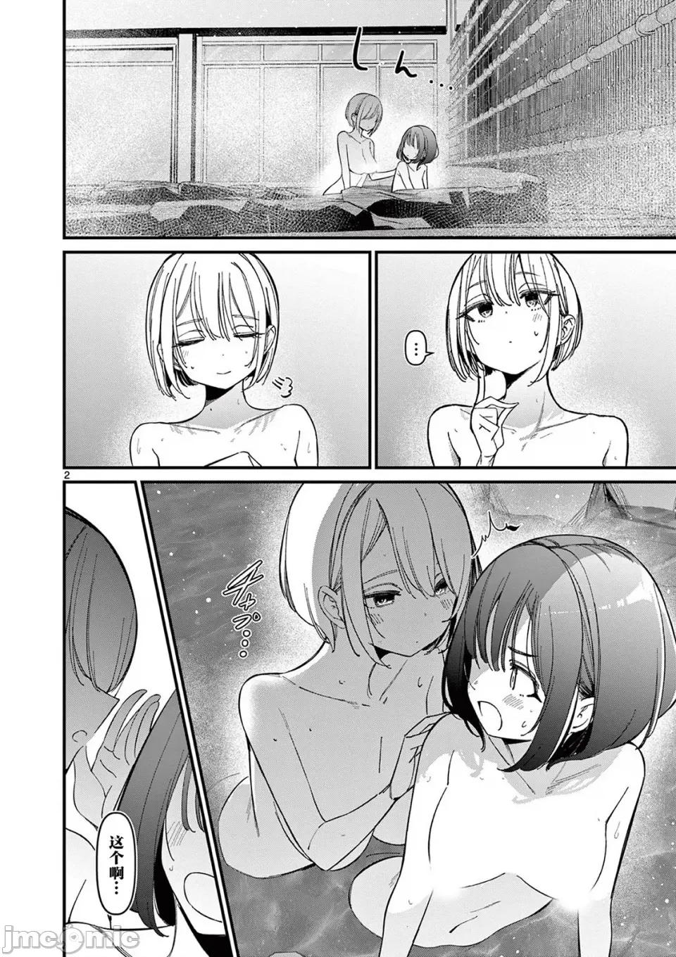 他的女友 他的女友那家夥的女朋友-第30話 第2页