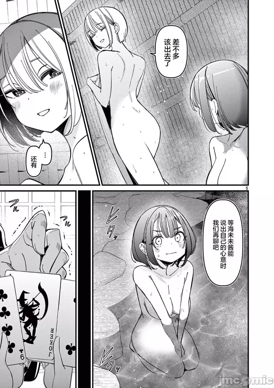 他的女友 他的女友那家夥的女朋友-第30話 第5页