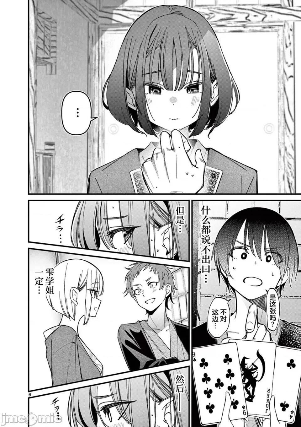 他的女友 他的女友那家夥的女朋友-第30話 第6页