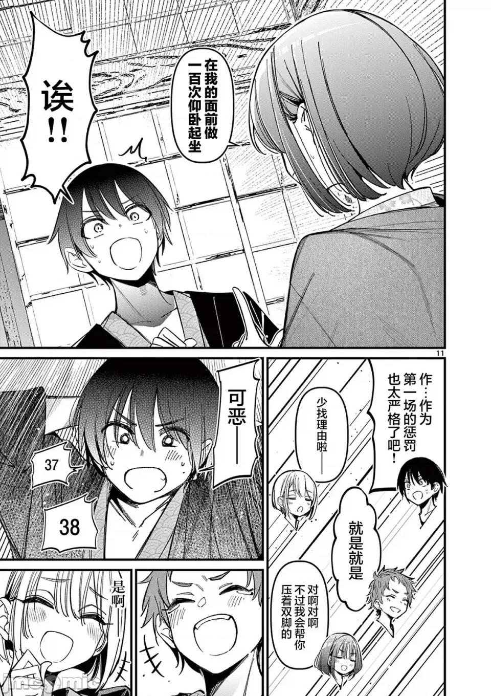 他的女友 他的女友那家夥的女朋友-第30話 第7页