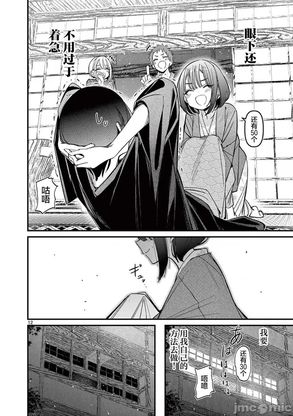 他的女友 他的女友那家夥的女朋友-第30話 第8页