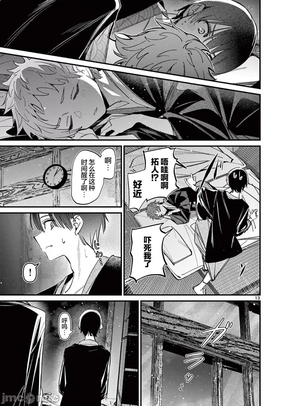 他的女友 他的女友那家夥的女朋友-第30話 第9页