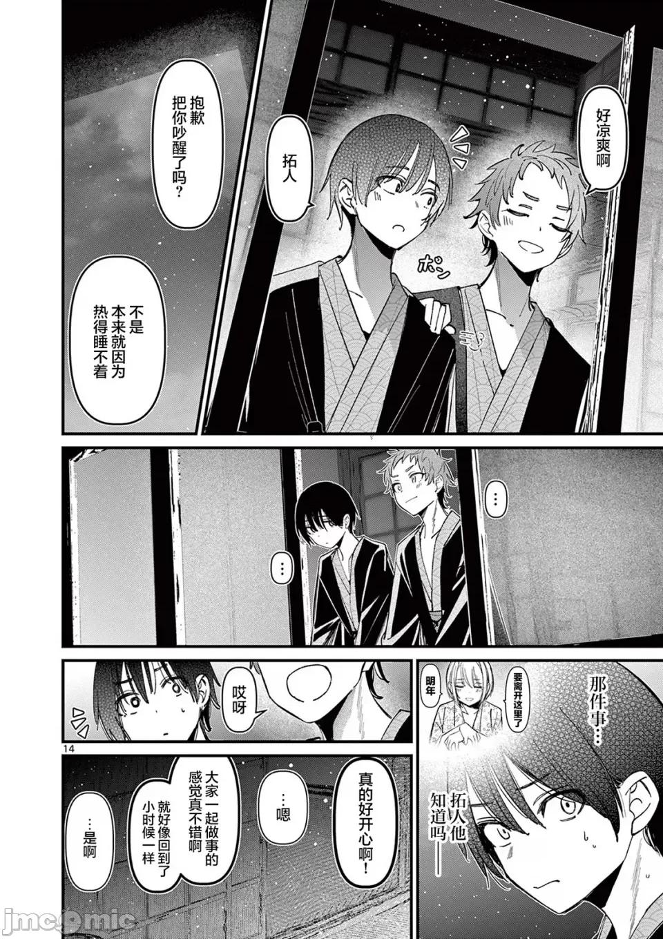 他的女友 他的女友那家夥的女朋友-第30話 第10页