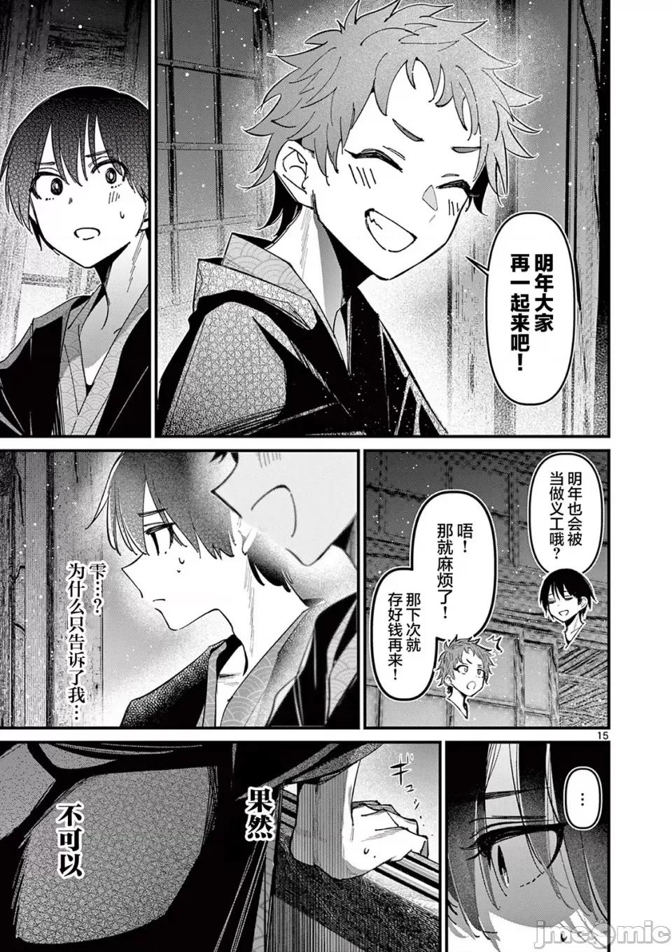 他的女友 他的女友那家夥的女朋友-第30話 第11页