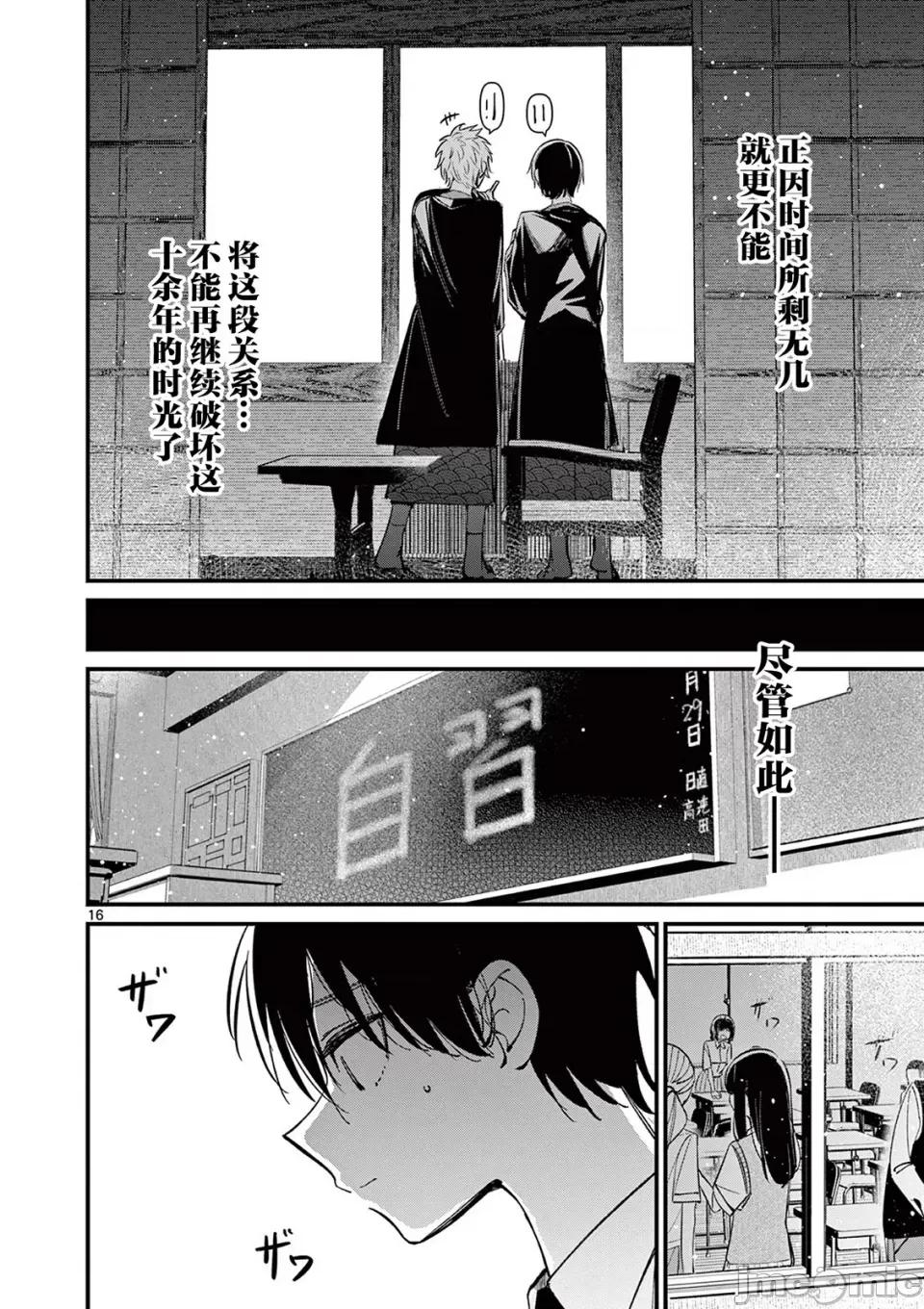 他的女友 他的女友那家夥的女朋友-第30話 第12页