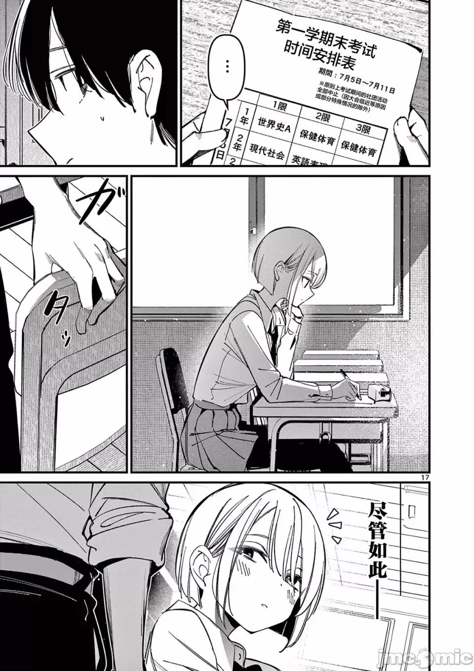 他的女友 他的女友那家夥的女朋友-第30話 第13页