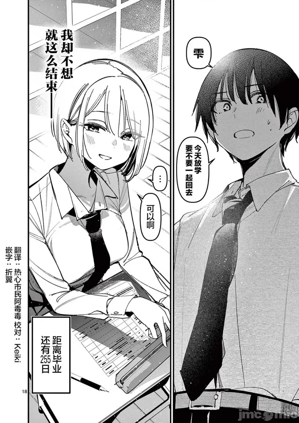 他的女友 他的女友那家夥的女朋友-第30話 第14页